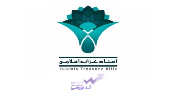 خرید و فروش اوراق خزانه اسلامی | سرمایه گذاری کم ریسک با سود مطمئن