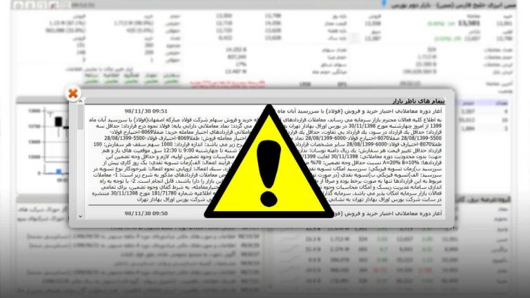 پیام ناظر بازار بورس