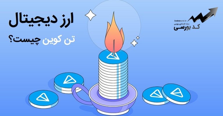 ارز دیجیتال تن کوین